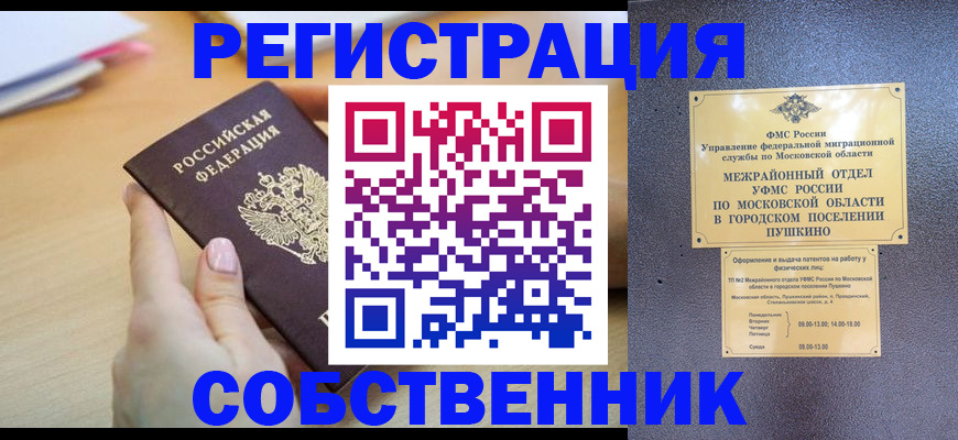 прописка штамп в Артёмовском