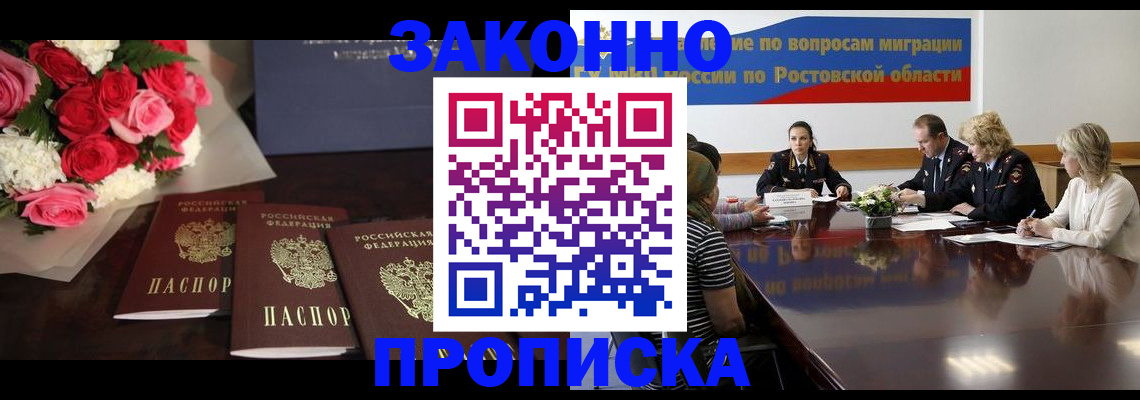 прописка регистрация в Артёмовском