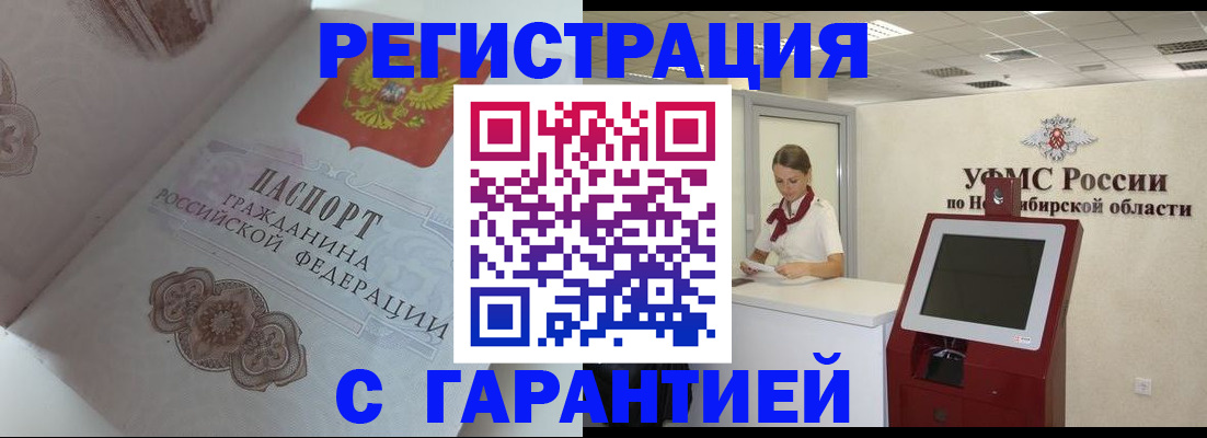 прописка для работы в Артёмовском