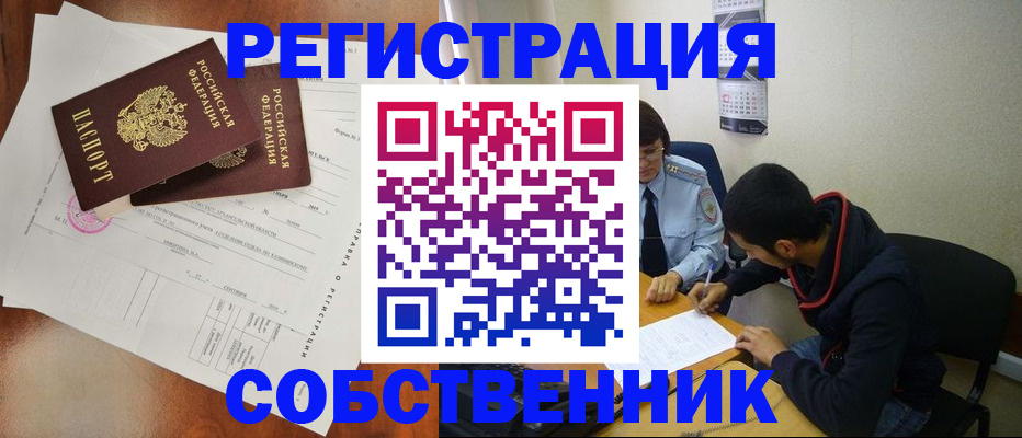 временная регистрация собственник в Артёмовском